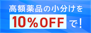 「新品分割品」値下げしました